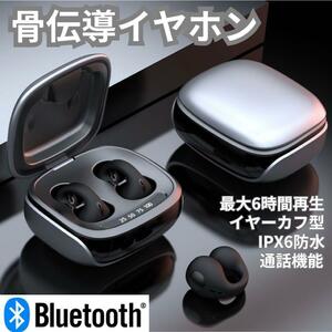 高精度イヤホン　骨伝導 イヤーカフ耳クリップワイヤレス bluetooth