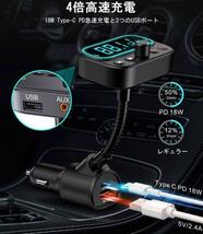 FMトランスミッター bluetooth5 PD18W 急速充電 車載充電器_画像5