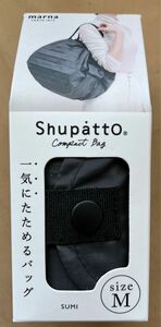 エコバッグ シュパット（Shupatto）コンパクト バッグ M（炭・SUMI） 1個 マーナ