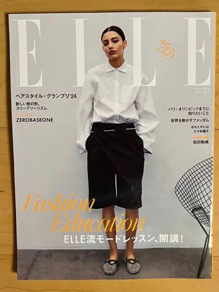 エル・ジャポン（ELLE JAPON） 2024年5月号 