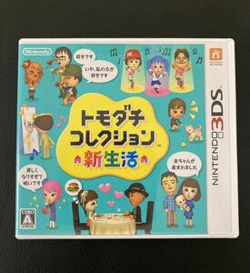 3DS トモダチコレクション 