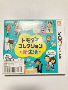 3DS トモダチコレクション 新生活 