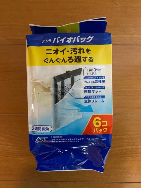 スペクトラム ブランズ ジャパン テトラ バイオバッグ 6コ入 [フィルター]