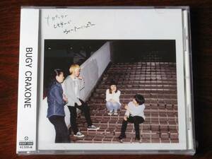BUGY CRAXONE『ナポリタン・レモネード・ウィーアーハッピー』CD 未開封 ブージークラクション 2014年 アルバム