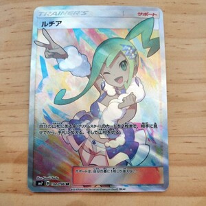 【美品】　ルチアSR SM7 裂空のカリスマ 104/096 　カード　ファンアート　ポケカ極高品質　海外製　