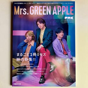 ぴあMUSIC COMPLEX SPECIAL3 ミセスグリーンアップル表紙