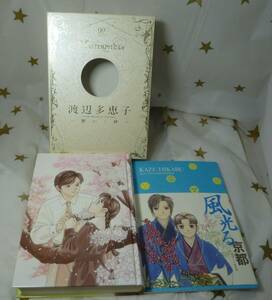 【使用品です】小学館創業90周年記念 渡辺多恵子　想い/絆 フラワーコミックス マスターピーシーズ2013年◆8576