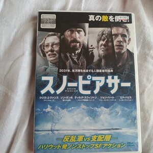 【DVD】スノーピアサー　レンタル落ち