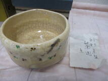 茶道具　茶碗　桂窯　赤楽　白楽　検　アンティーク、コレクション 工芸品 陶芸 日本の陶磁_画像7