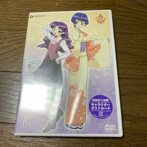 未開封品　デッドストック　倉庫保管品　DVD 藍より青し　縁第三巻　GNBA1013 初回封入特典　保志総一朗　川澄綾子　平松晶子　雪野五月