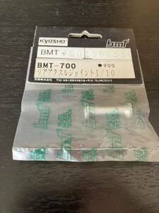 京商 BMT-700 ●900 リアアクスルジョイント1/10