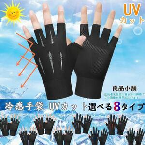 冷感手袋 UV手袋 夏用 サイクルグローブ 日焼け対策 UVカット 5本指出 グレー