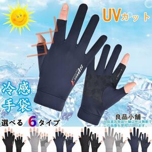  cold sensation gloves UV gloves for summer cycle glove sunscreen UV cut 2 ps finger . navy 