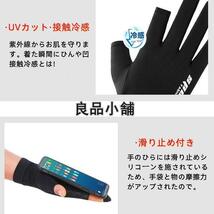 冷感手袋 UV手袋 夏用 サイクルグローブ 日焼け止め UVカット 2本指出 ブラック_画像7