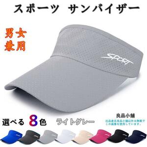 サンバイザー スポーツ キャップ UVカット 野球帽 ゴルフ 帽子 男女兼用 NO3.ライトグレー