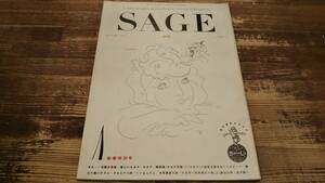 SAGE サージュ No.38 1984年1月 新春特別号　羽良多平吉　橋本治　高橋源一郎