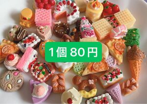 デコパーツ ハンドメイド ホイップデコ お菓子 食べ物 立体 パーツ デコ お裾分け お試し ランダム 5個