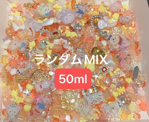 デコパーツ パーツ 材料 ネイル ハンドメイド プラパーツ ネイルパーツ アクリルパーツ 50ml ランダム