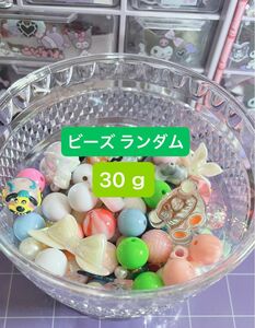 ビーズ ハンドメイド アクセサリー 素材 30ｇ ランダム お裾分け お試し オーロラ加工 アクリルビーズ カラー 丸ビーズ