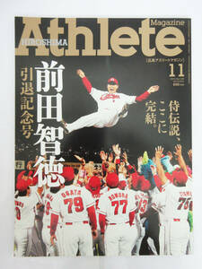 SH5843【本】広島アスリートマガジン★2013年 11月 Nop.129★前田智徳 引退記念号★HIROSHIMA Athlete★保管品★