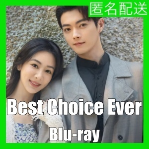 Best Choice Ever(+自動翻訳)『Ver』中国ドラマ『se』Blu-ray「Hot」★5/10以降発送