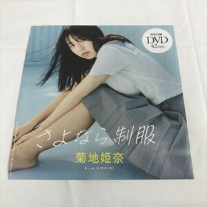 P47811 ◆菊池姫奈　プレイボーイ付録　DVD