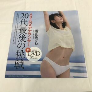 P47827 ◆瀧山あかね　プレイボーイ付録　DVD