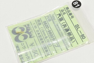 81 ニワモケイ HO 汽笛 8620 9600 鉄道模型 部品