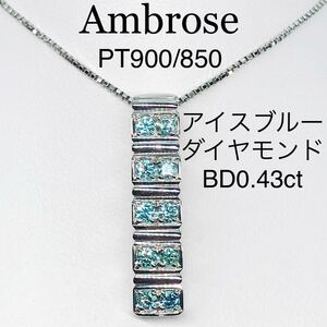 アンブローズ アイスブルー ダイヤモンドネックレス プラチナ オーセンティック PT900 PT850