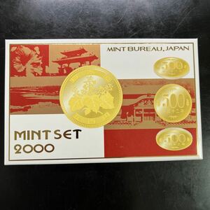 ミントセット 貨幣セット 記念硬貨 MINTSET 2000 平成12年