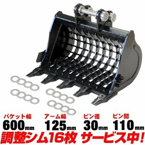 ★半年保証 日立 IHI スケルトンバケット 幅600mm ピン径30mm アーム幅125mm 【適合】 0.8-2.0t IS005 IS10 IS12 EX15 U-3 ZX14 ZX15 C105