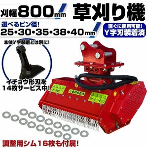 ■刈幅80cm ピン径40mm コベルコ 草刈機 替刃サービス 保証付 【適合 SK30SRST-5 SK30UR-3 SK30UR-5 SK30UR-6 ハンマーナイフ モア C306