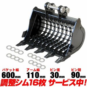 ★半年保証 ヤンマー スケルトンバケット 幅600mm ピン径30mm アーム幅110mm 【適合 0.5-1.5t B10 B12 B17 Vio15 Vio17 B17-3 ユンボ C113