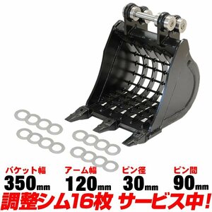 ●格安送料 日立 CAT スケルトンバケット 幅350ミリ ピン径30ミリ 【適合 0.5-1.5t 301 5CR MM25B EX15 U-3 ZX14 ZX15UR ZX17U C103