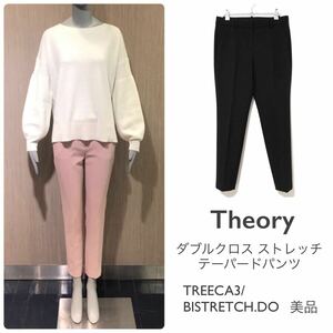 theoryセオリー【美品】ダブルクロスストレッチ テーパードパンツ クロップド ブラック スーツ TREECA3 BISTRETCH.DO