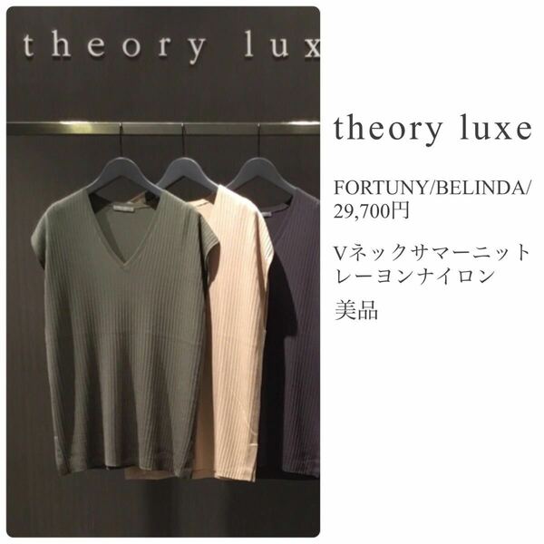 セオリーリュクス【美品】Vネックサマーニット プリーツ リブ フレンチスリーブ グリーン系FORTUNY/BELINDA/ theoryluxe