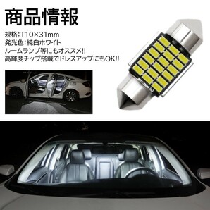 【送料無料】2個 18連 T10×31mm LED ルームランプ 白 ホワイト 6500K 3014SMDチップ 12V LED電球 室内灯 フェストン球の画像2