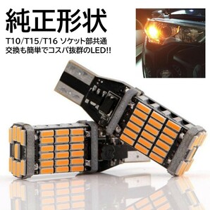 【送料無料】2個 超爆光 12V 45連 LED SMD アンバー T10/T15/T16 ウインカー ポジション 45SMD 無極性 キャンセラー内蔵の画像5