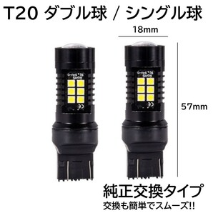 【送料無料】2個 爆光 LED ホワイト T20 ダブル ストップランプ ブレーキランプ テールランプ 高輝度SMD 21連 ピンチ部違い対応の画像2