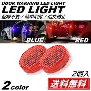 【送料無料】2個入 ドアストライカー 配線不要 LED警告灯 点滅灯 追突防止ドア開閉作動 自動センサー 電池式 マグネット式