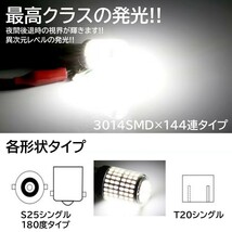 【送料無料】2個 爆光LED S25 シングル 180度 白 バックランプ 後退灯 144連 超高輝度バックランプ LEDバルブ DC12V キャンセラー内蔵_画像3