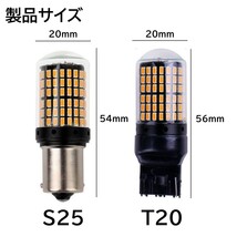 【送料無料】2個 爆光 144連 LED S25 シングル 150度 180度 ウインカー アンバー 無極性 ハイフラ 抵抗内蔵 キャンセラー内蔵 ピン角違い_画像2