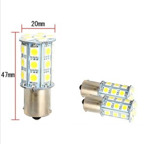 【送料無料】2個 爆光LED ホワイト S25 ダブル 27連 ストップランプ ブレーキランプ テールランプ 高輝度SMD 5050SMDの画像4