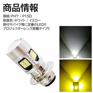 【送料無料】バイク 爆光LED バルブ PH7 ヘッドライト T19L P15D-25-1 直流12V HiLo切替 22連 ホワイト 白 1個 原付 無極性の画像3