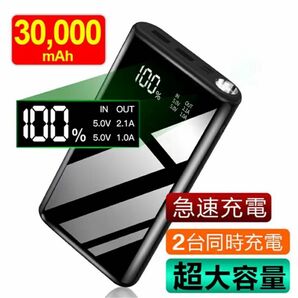 大容量モバイルバッテリー30000mAh