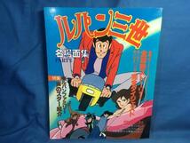 ルパン三世名場面集 PART II PART.2 日本テレビ 1978 声優インタビュー_画像1