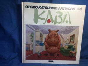 大友克洋アートワーク KABA OTOMO KATSUHIRO ARTWORK 講談社 1989初版 若干背表紙がKABAの字が色落ちしてるかなSSS