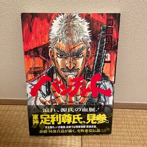 バンデット3巻　初版　帯付き