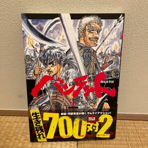 バンデット1巻　初版　帯付き