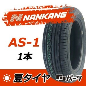 【2023年製】新品 ナンカン 185/60R16 90H AS-1 夏タイヤ激安 1本 7954円 （送料別）N-77